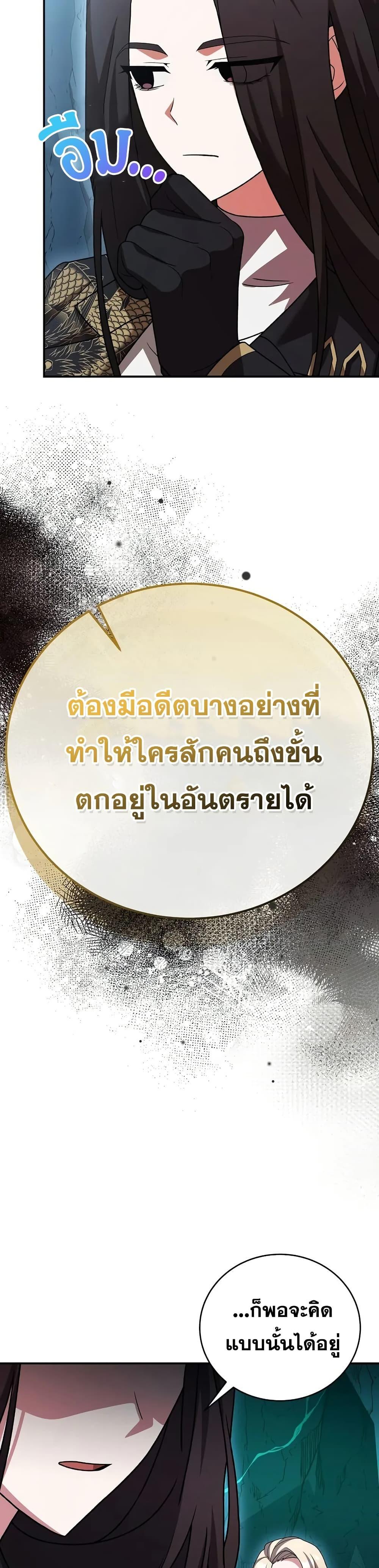 The Novel’s Extra (Remake) ตอนที่ 139 47