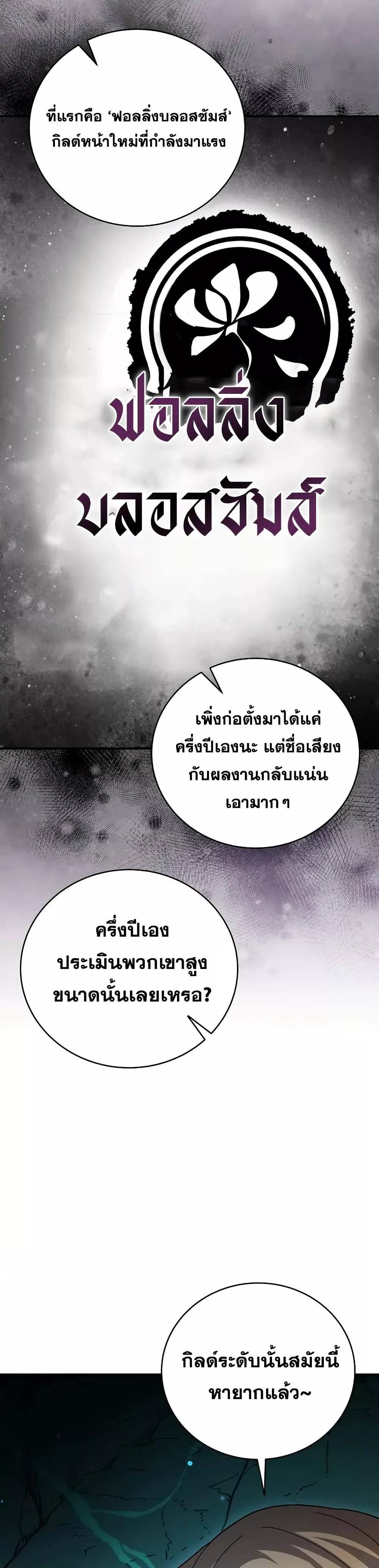 The Novel’s Extra (Remake) ตอนที่ 139 49