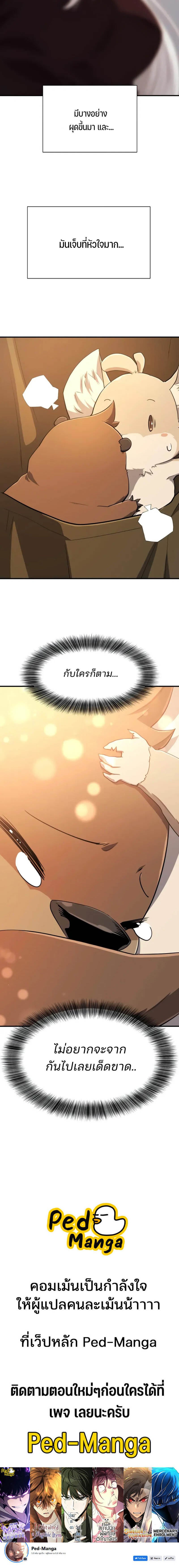 The World’s Best Engineer ตอนที่ 214 6