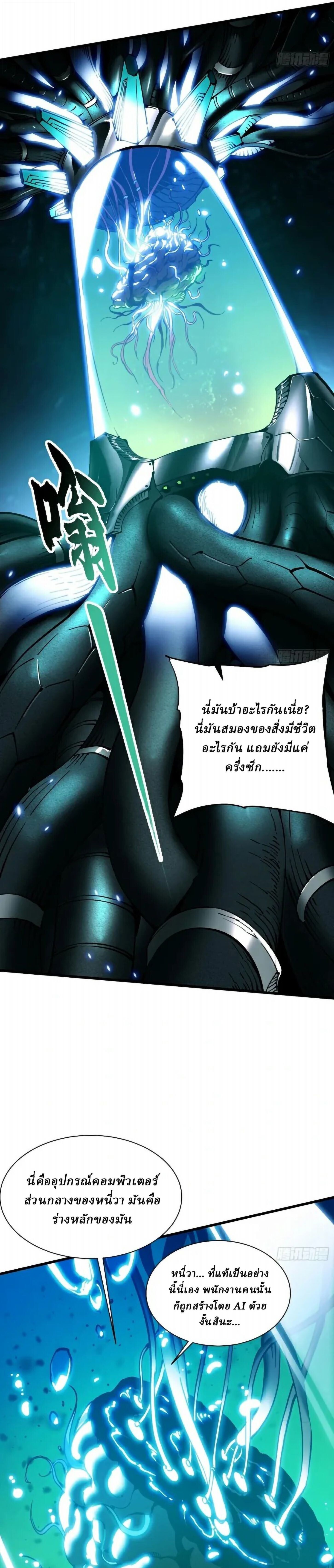 Martial Evolution: Start by Awakening the King of Monsters ตอนที่ 75 9