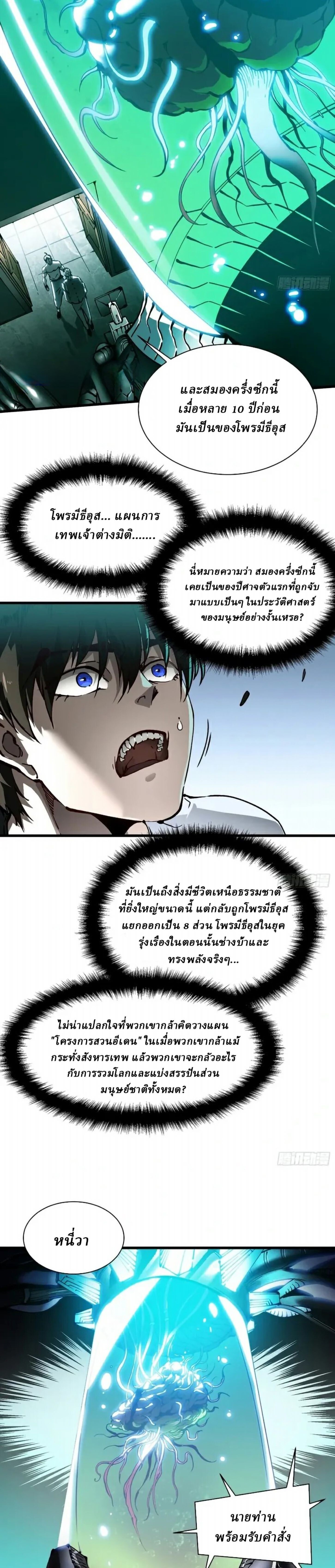 Martial Evolution: Start by Awakening the King of Monsters ตอนที่ 75 10