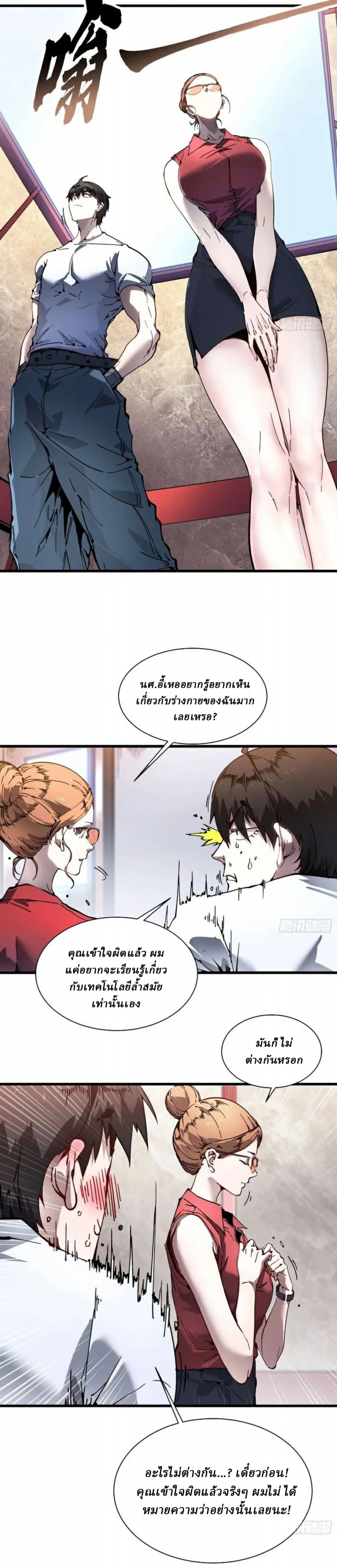 Martial Evolution: Start by Awakening the King of Monsters ตอนที่ 75 3