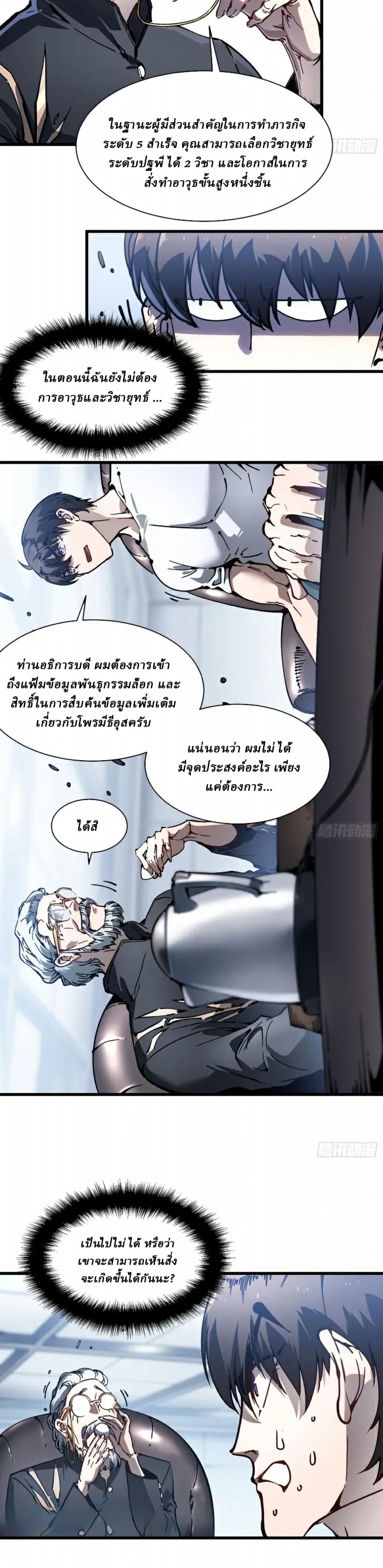 Martial Evolution: Start by Awakening the King of Monsters ตอนที่ 75 7