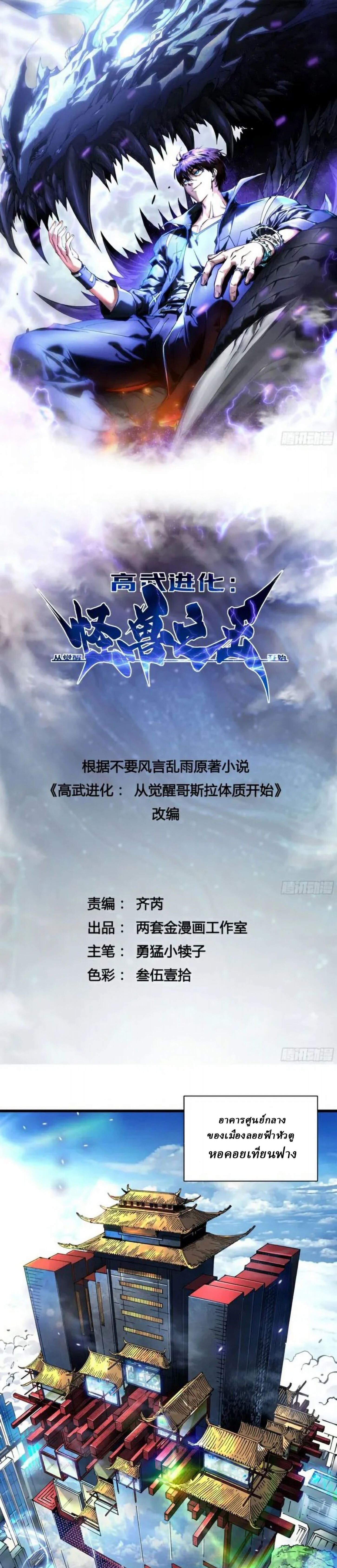 Martial Evolution: Start by Awakening the King of Monsters ตอนที่ 75 1