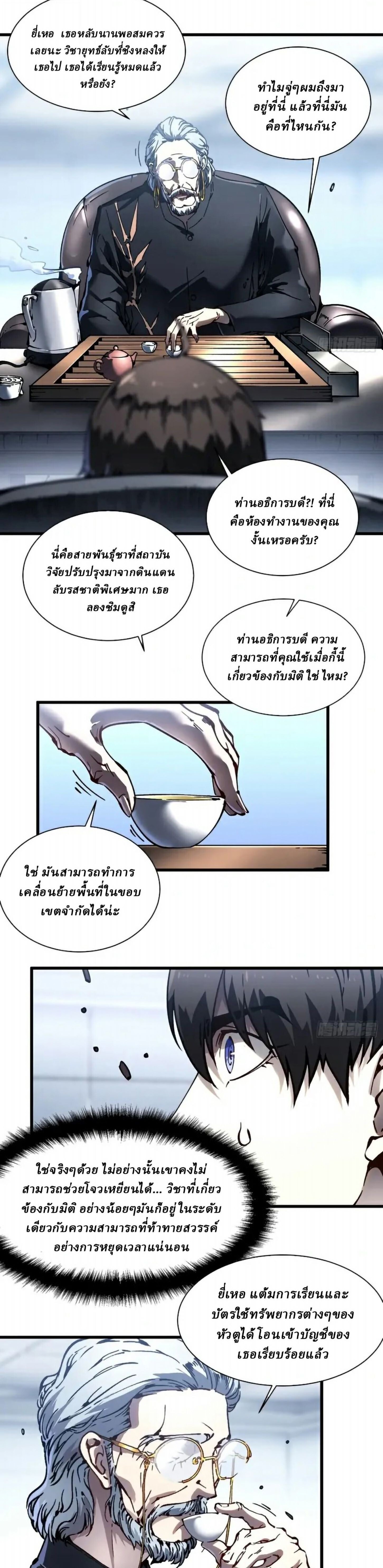 Martial Evolution: Start by Awakening the King of Monsters ตอนที่ 75 6