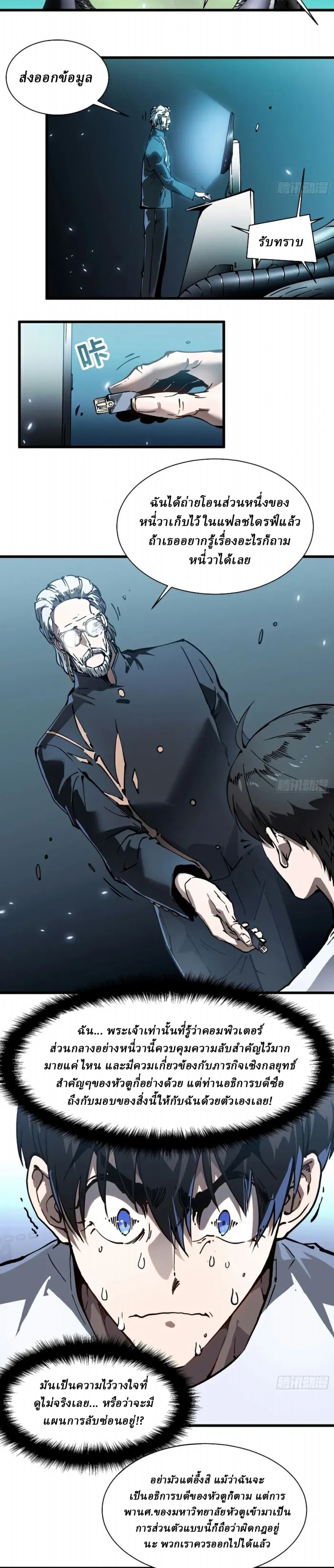 Martial Evolution: Start by Awakening the King of Monsters ตอนที่ 75 11