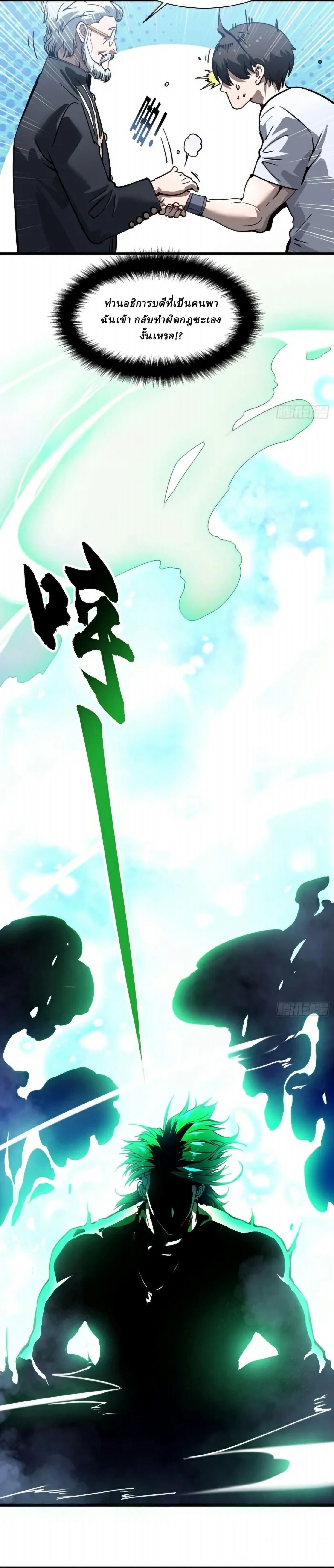 Martial Evolution: Start by Awakening the King of Monsters ตอนที่ 75 12