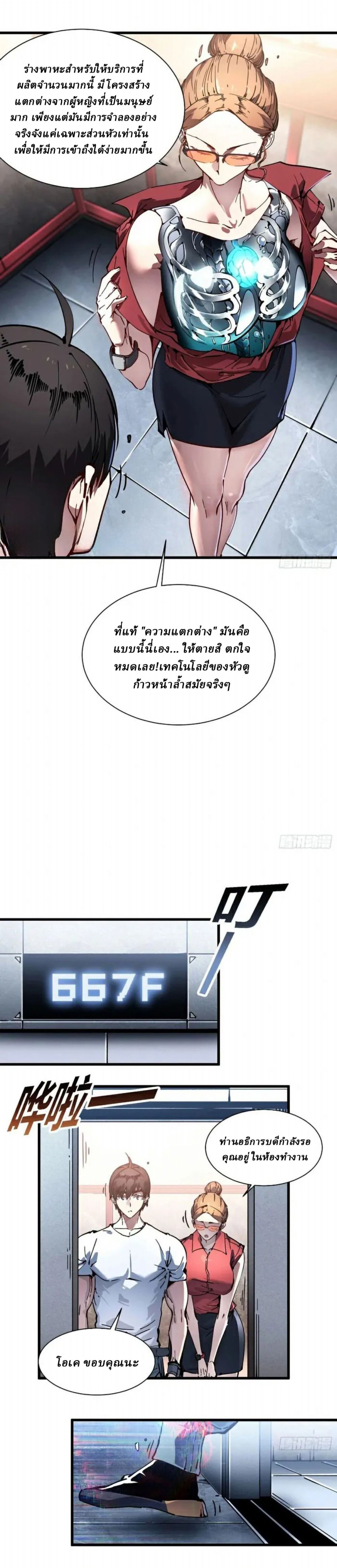 Martial Evolution: Start by Awakening the King of Monsters ตอนที่ 75 4