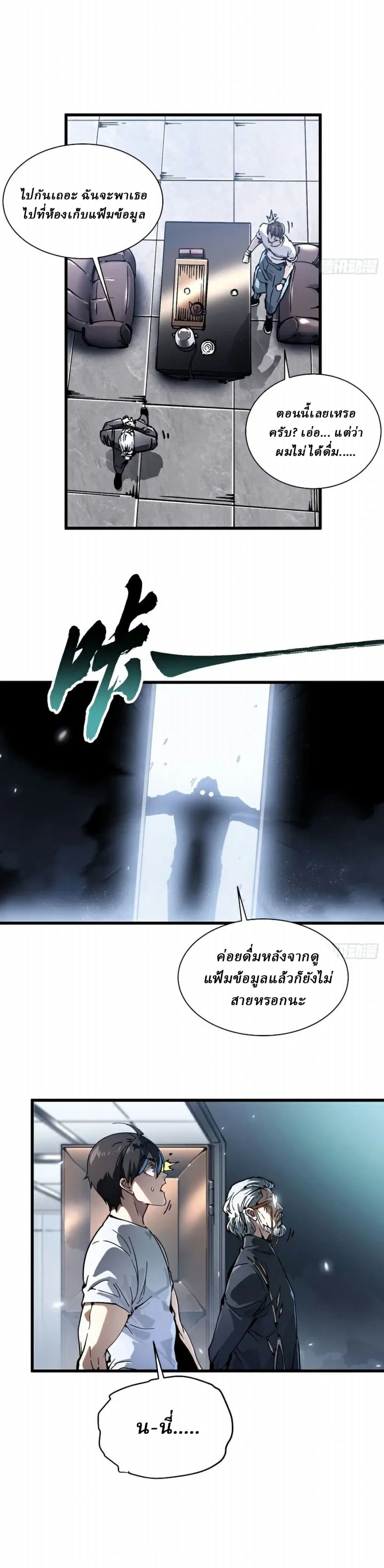 Martial Evolution: Start by Awakening the King of Monsters ตอนที่ 75 8