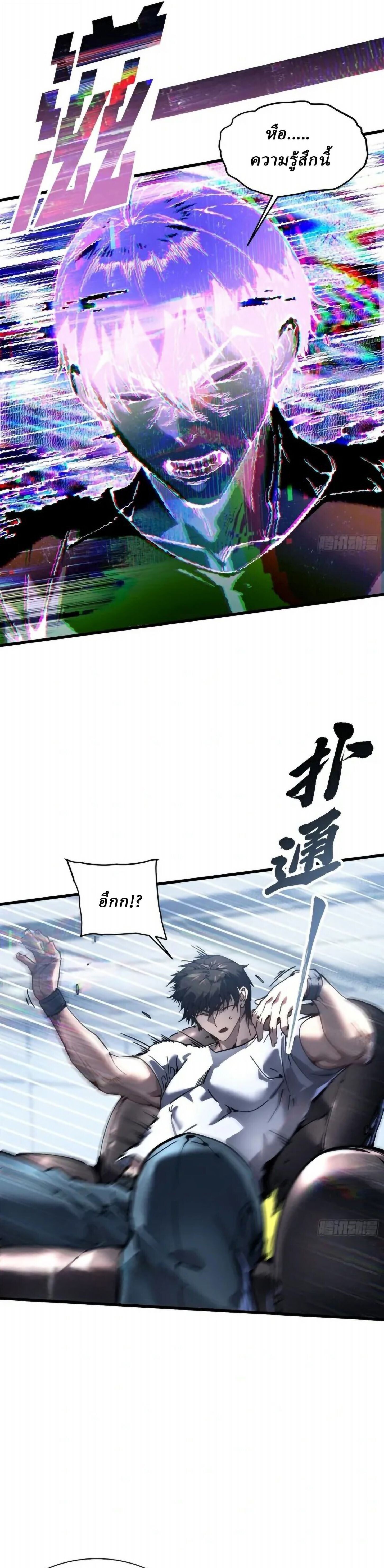 Martial Evolution: Start by Awakening the King of Monsters ตอนที่ 75 5