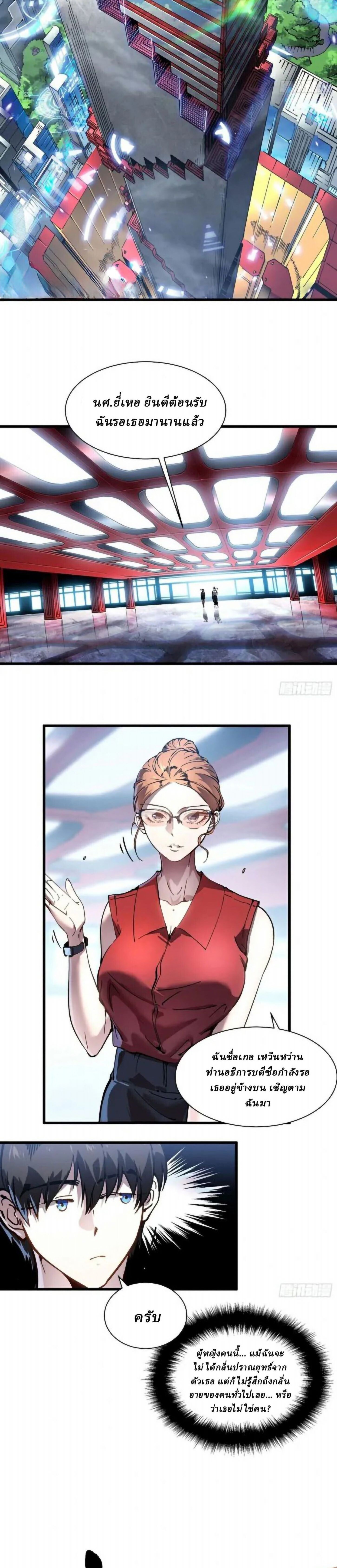 Martial Evolution: Start by Awakening the King of Monsters ตอนที่ 75 2