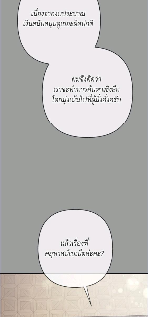 An Extra Stole the Male Leads ตอนที่ 66 7