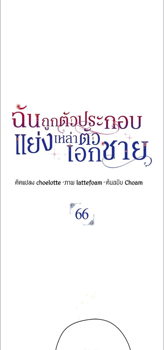 An Extra Stole the Male Leads ตอนที่ 66 43