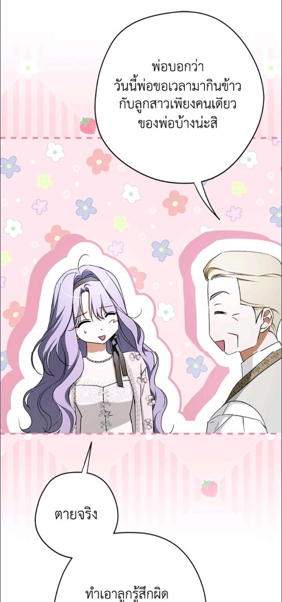 An Extra Stole the Male Leads ตอนที่ 66 54