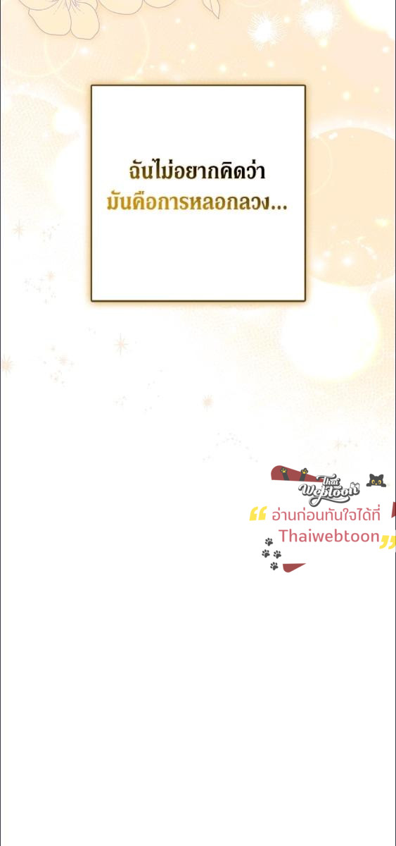 An Extra Stole the Male Leads ตอนที่ 66 60