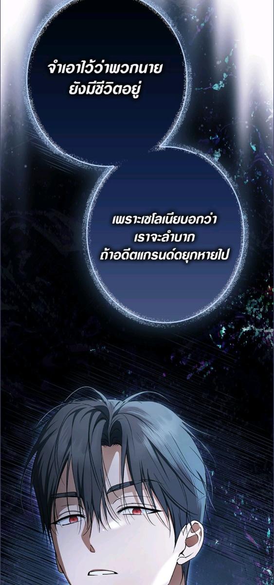 An Extra Stole the Male Leads ตอนที่ 66 82