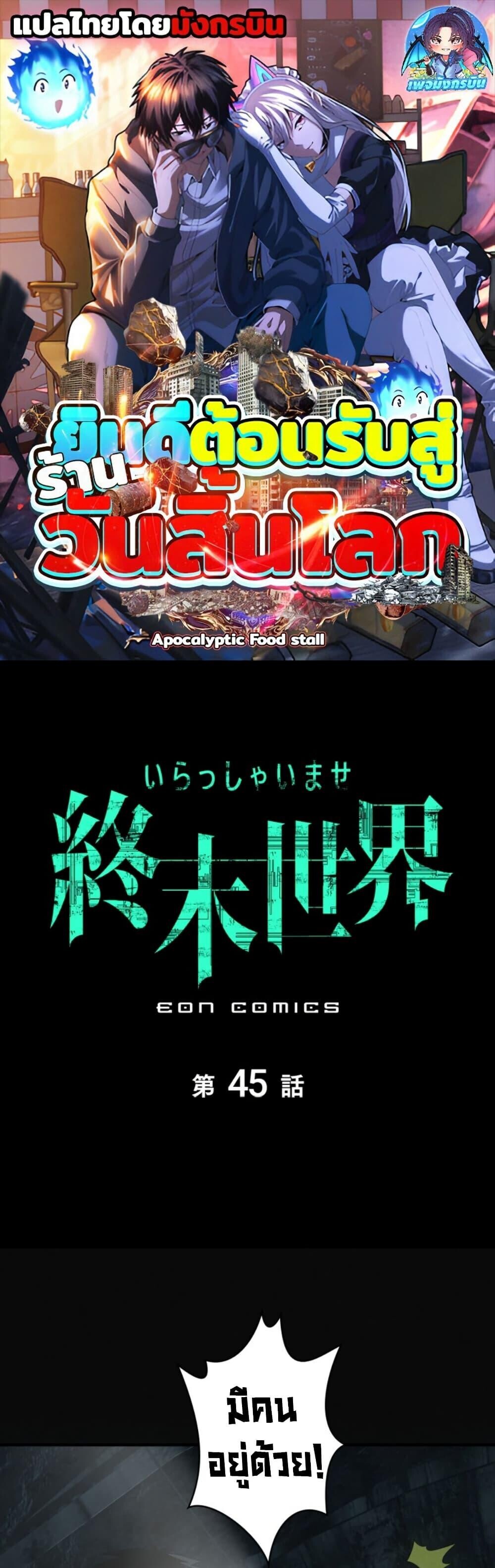 Irasshaimase Shuumatsu Sekai ตอนที่ 45 1