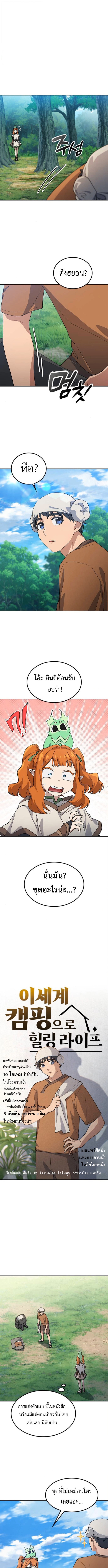 Healing Life Through Camping In Another World ตอนที่ 82 1