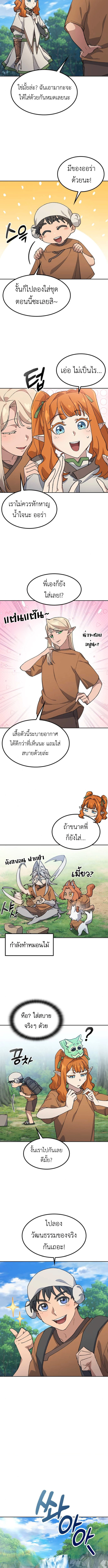 Healing Life Through Camping In Another World ตอนที่ 82 2