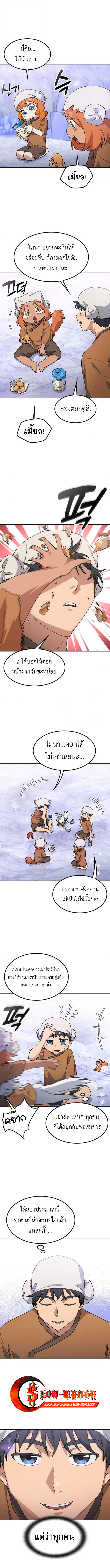 Healing Life Through Camping In Another World ตอนที่ 82 11