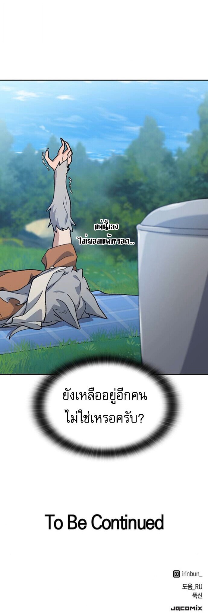 Healing Life Through Camping In Another World ตอนที่ 82 12