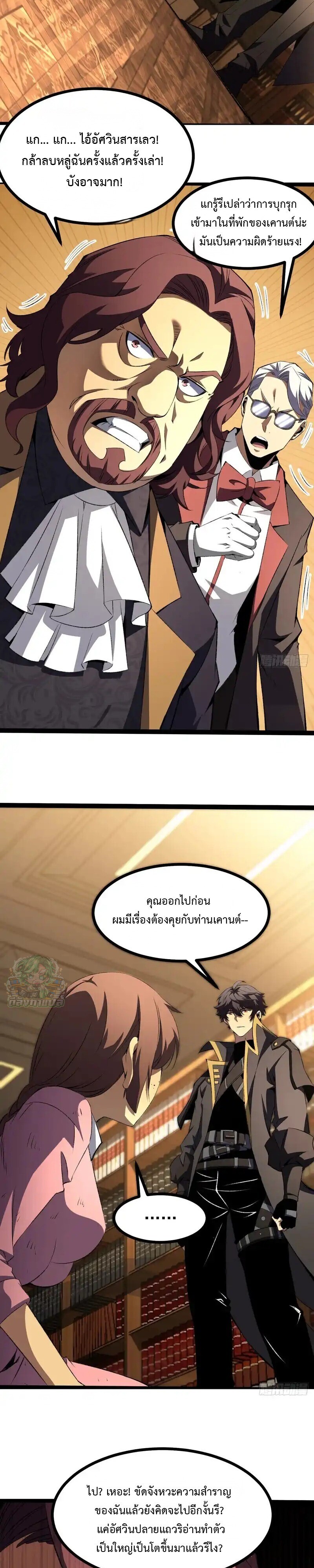 Lord of Summons! Sudden Mutation ตอนที่ 63 10