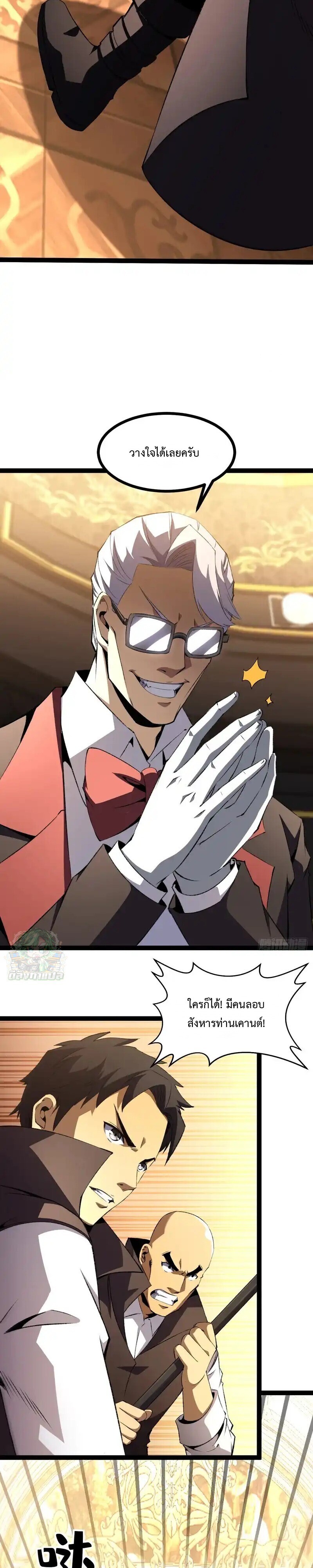 Lord of Summons! Sudden Mutation ตอนที่ 63 12