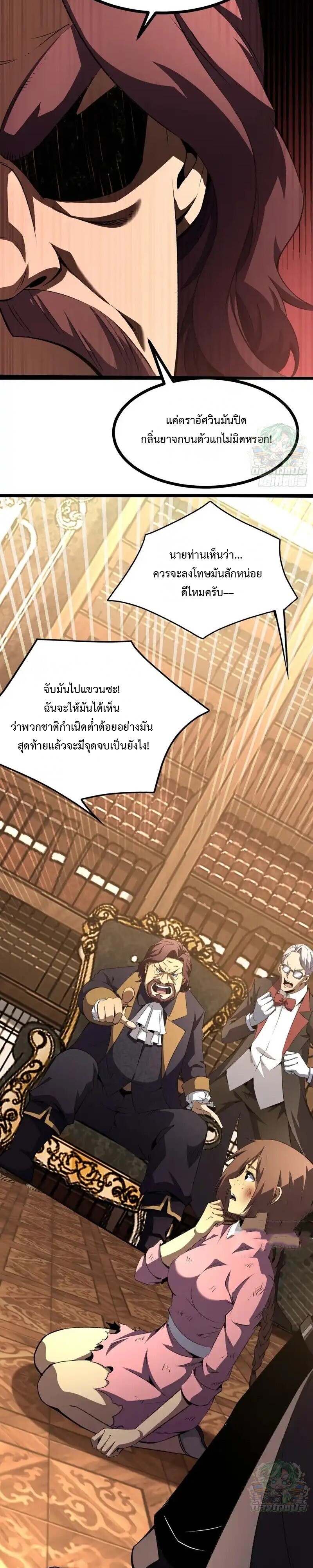 Lord of Summons! Sudden Mutation ตอนที่ 63 11