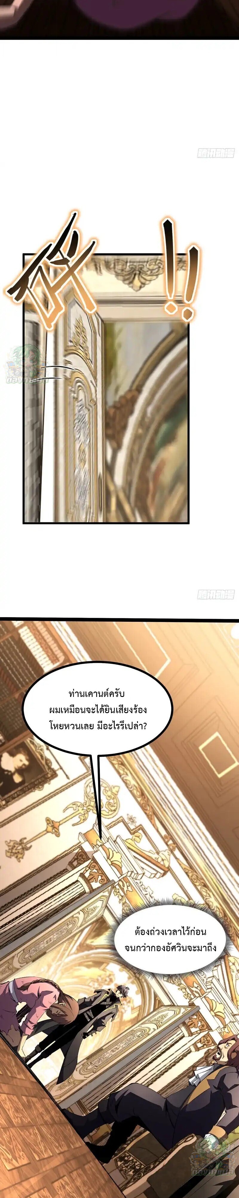 Lord of Summons! Sudden Mutation ตอนที่ 63 9