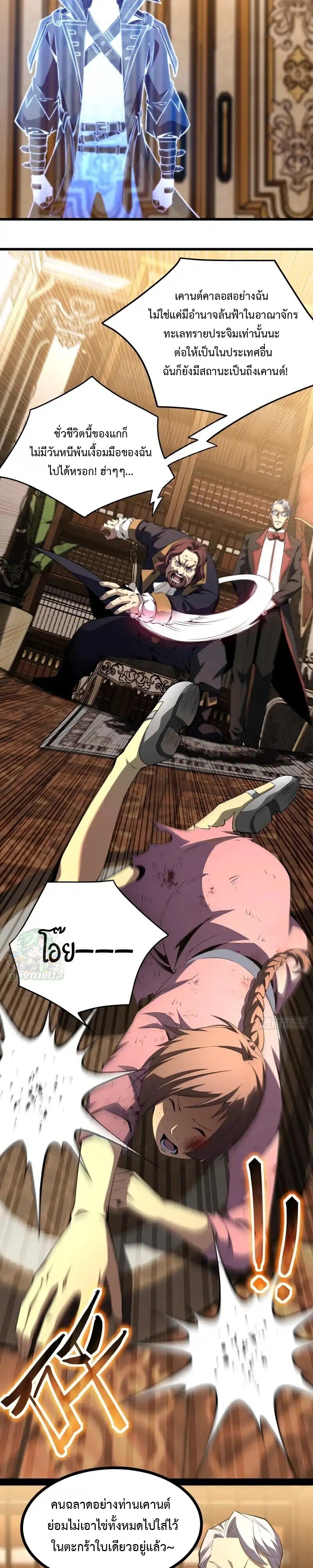 Lord of Summons! Sudden Mutation ตอนที่ 63 5