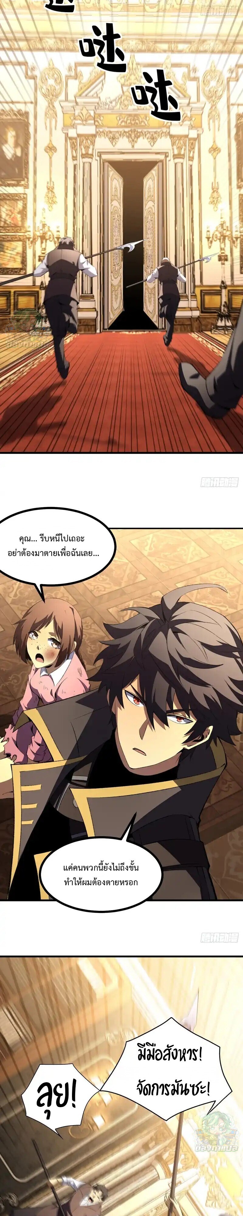 Lord of Summons! Sudden Mutation ตอนที่ 63 13