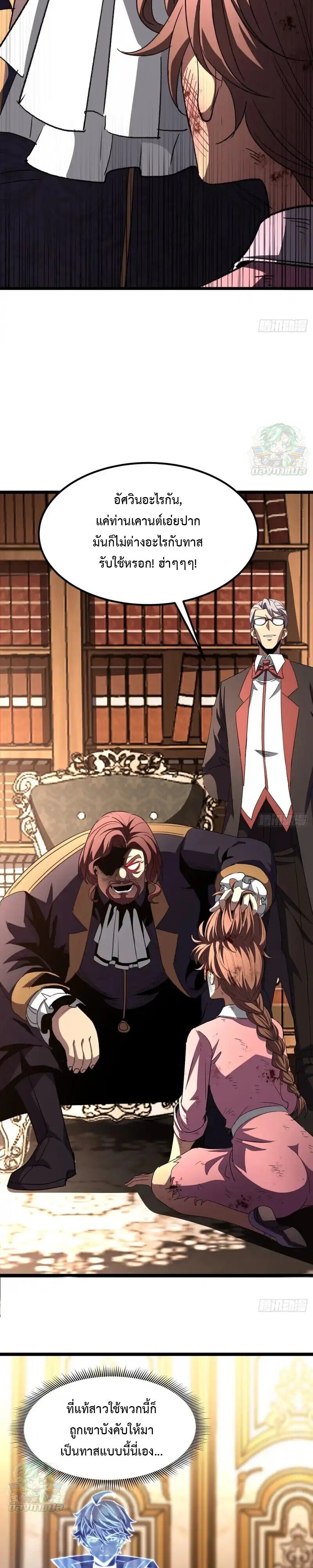 Lord of Summons! Sudden Mutation ตอนที่ 63 4