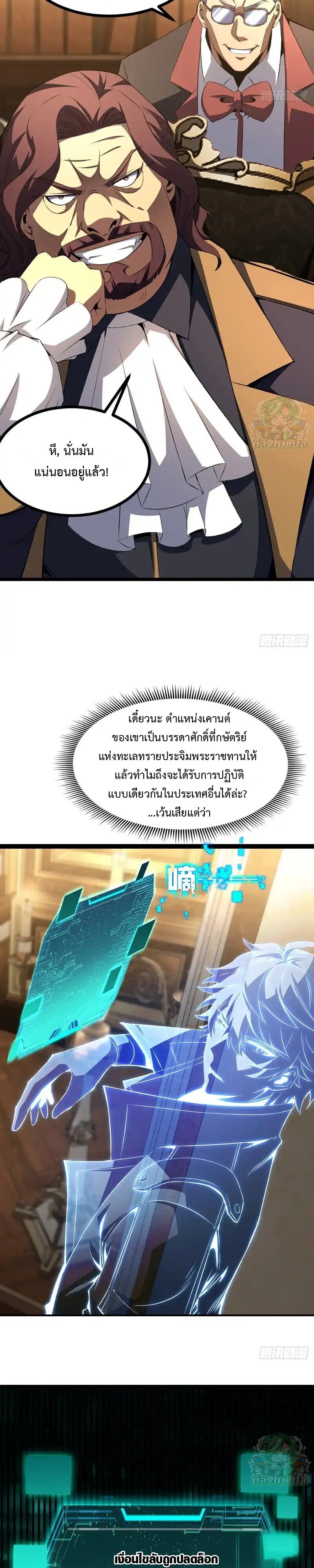 Lord of Summons! Sudden Mutation ตอนที่ 63 6