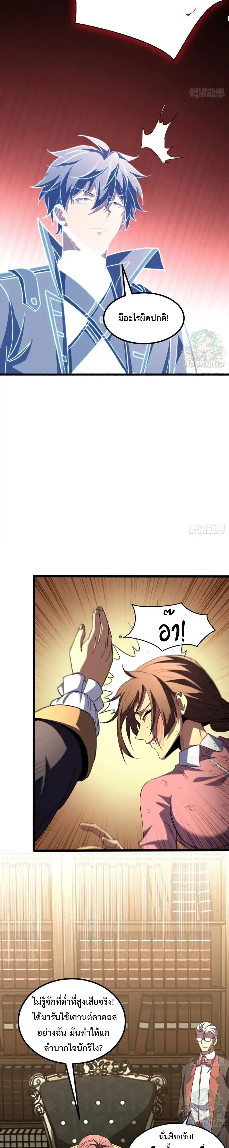 Lord of Summons! Sudden Mutation ตอนที่ 63 2