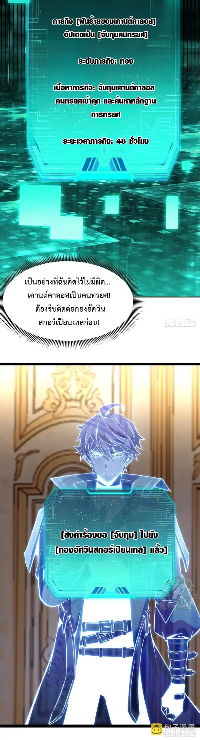 Lord of Summons! Sudden Mutation ตอนที่ 63 7