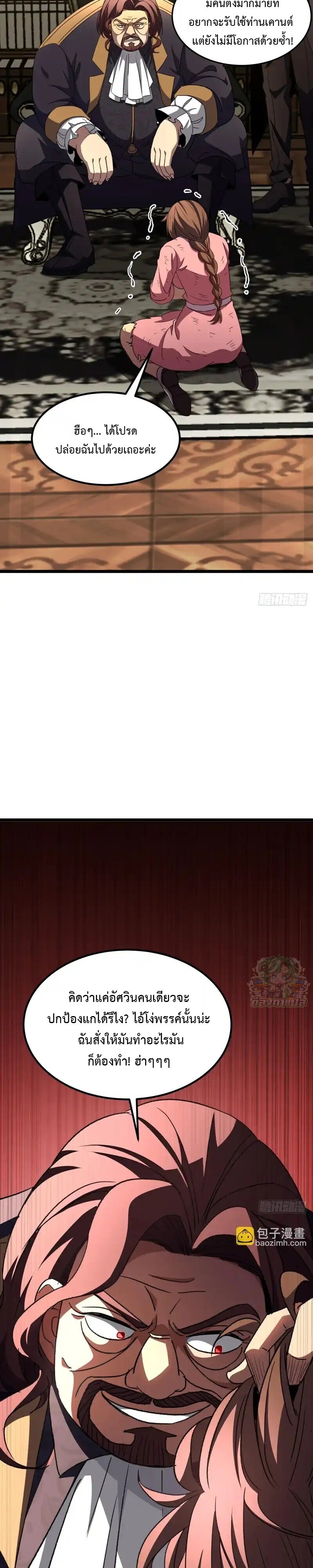 Lord of Summons! Sudden Mutation ตอนที่ 63 3