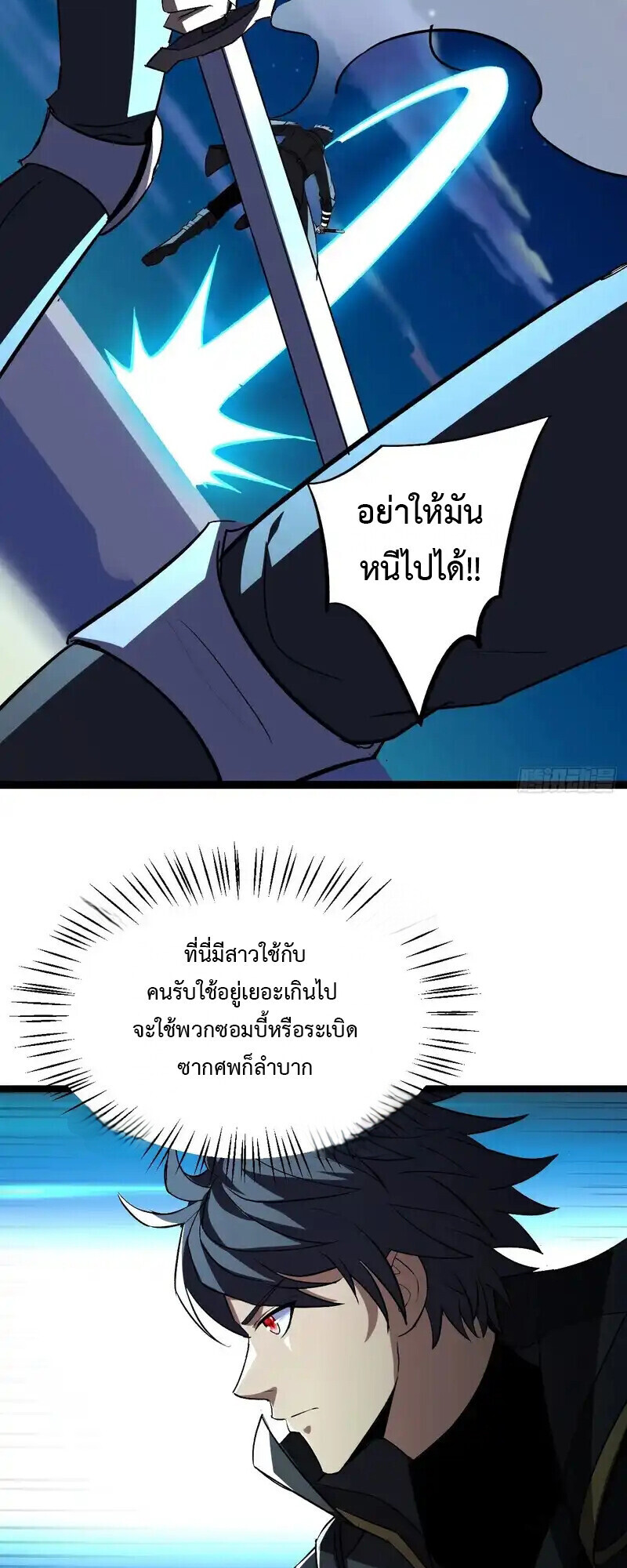 Lord of Summons! Sudden Mutation ตอนที่ 63 20