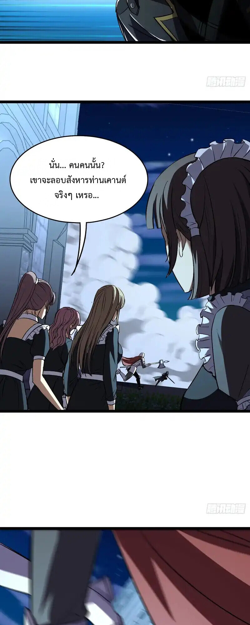 Lord of Summons! Sudden Mutation ตอนที่ 63 21