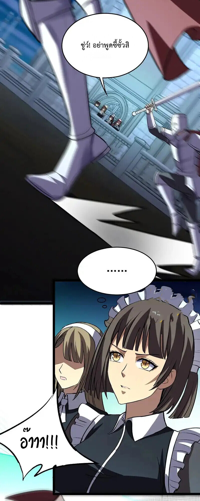 Lord of Summons! Sudden Mutation ตอนที่ 63 22