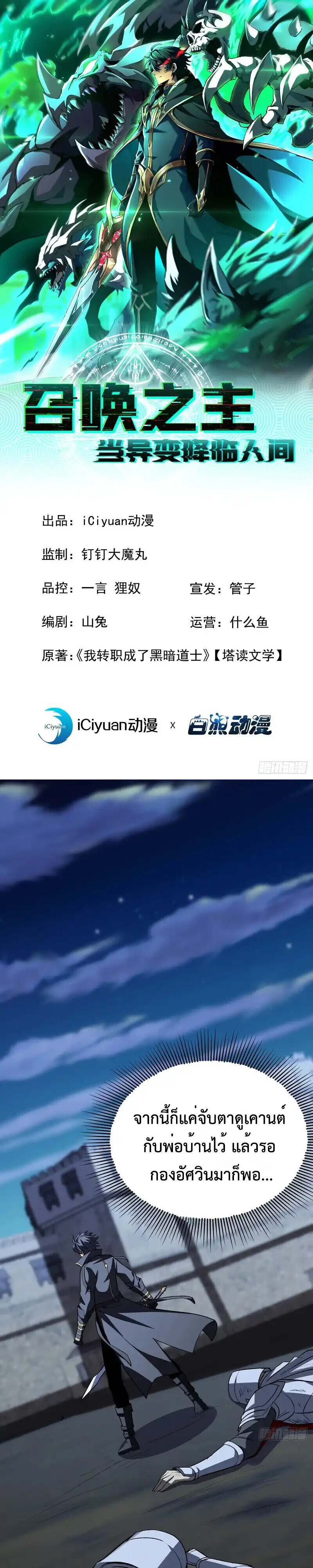 Lord of Summons! Sudden Mutation ตอนที่ 64 1