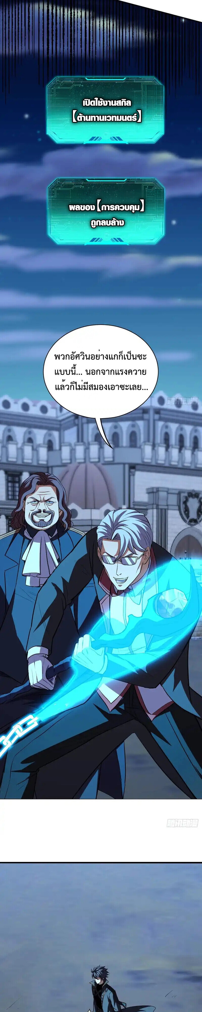 Lord of Summons! Sudden Mutation ตอนที่ 64 3