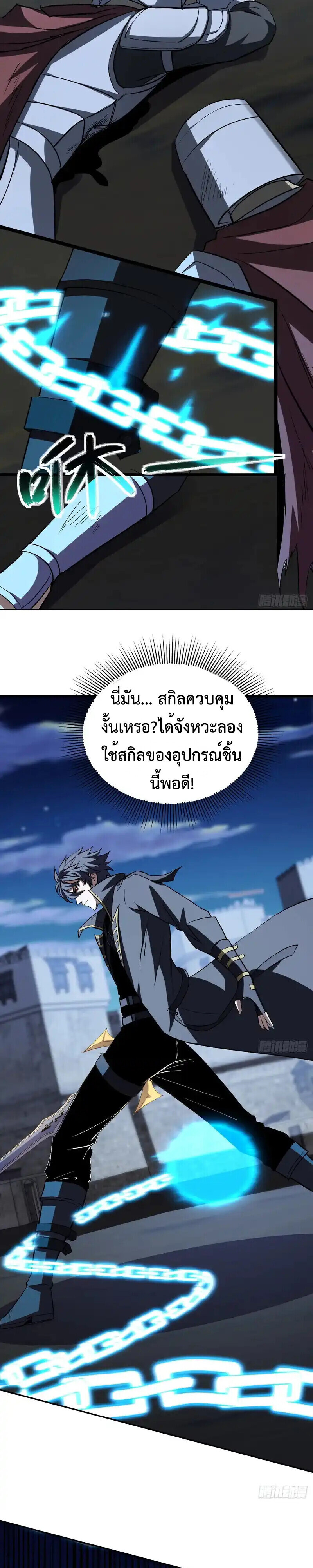 Lord of Summons! Sudden Mutation ตอนที่ 64 2