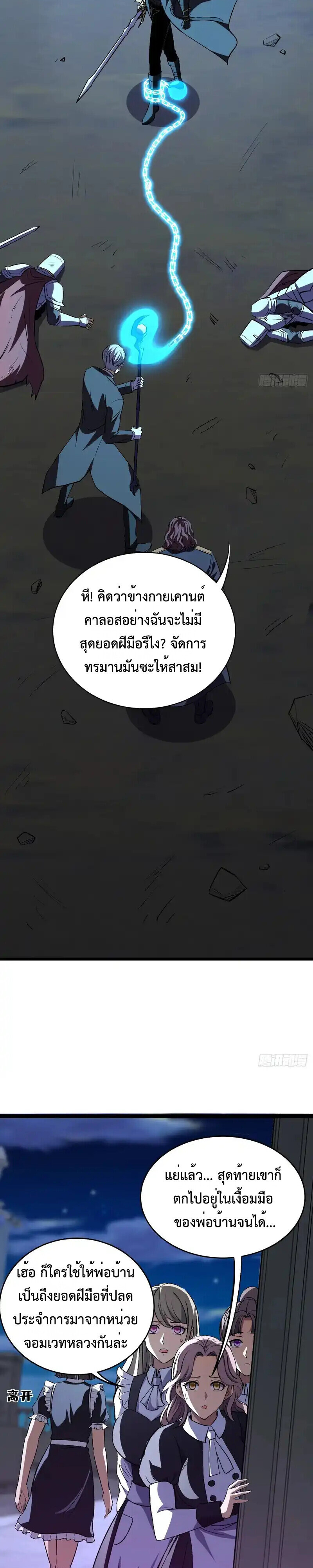 Lord of Summons! Sudden Mutation ตอนที่ 64 4