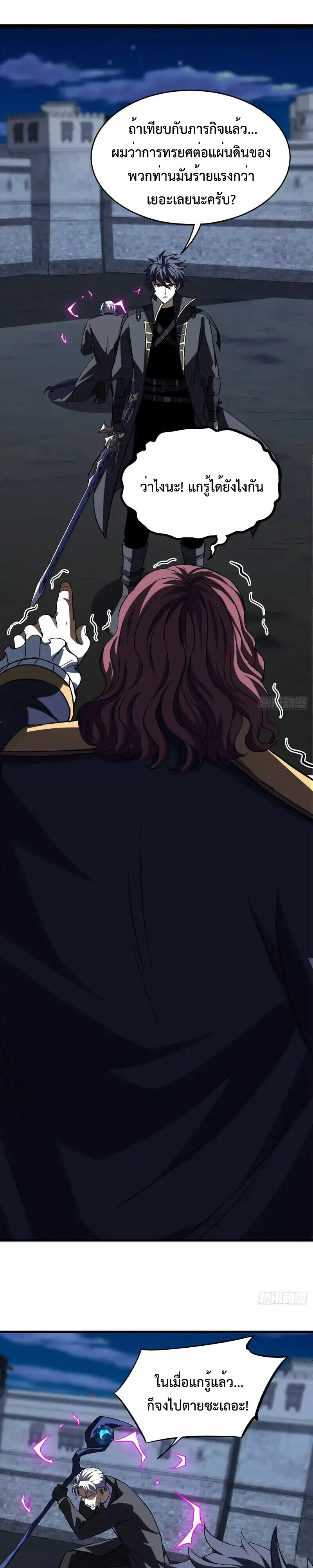 Lord of Summons! Sudden Mutation ตอนที่ 64 9