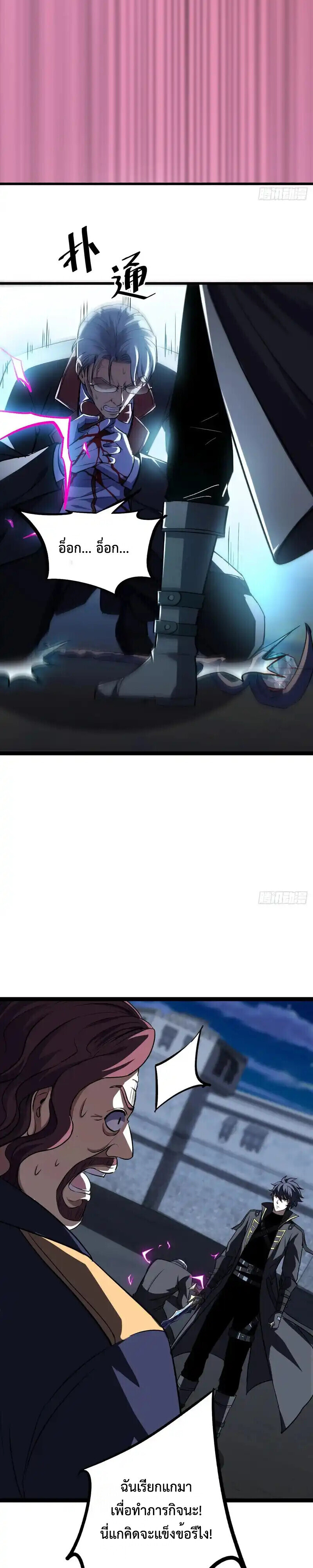 Lord of Summons! Sudden Mutation ตอนที่ 64 7