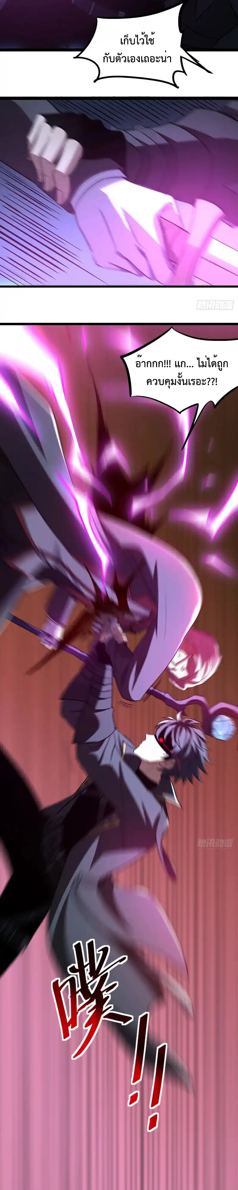 Lord of Summons! Sudden Mutation ตอนที่ 64 6