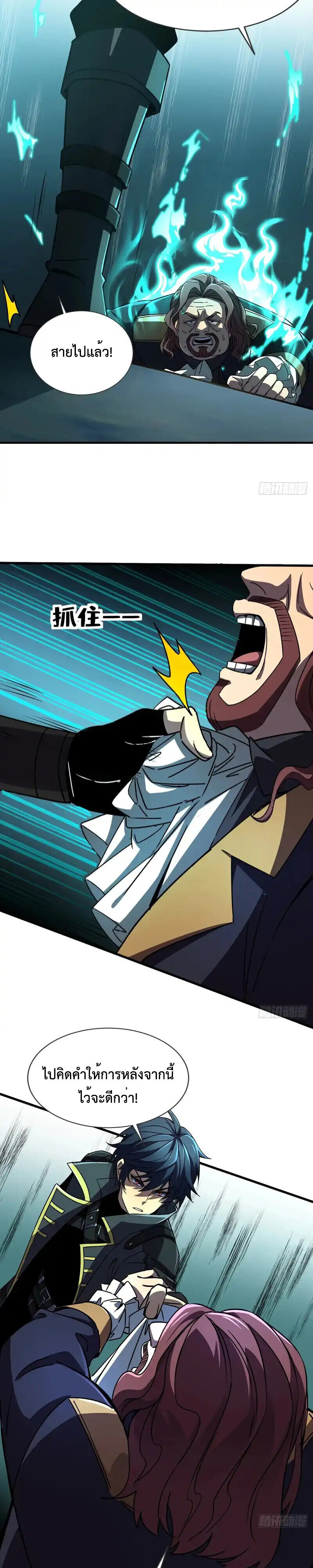 Lord of Summons! Sudden Mutation ตอนที่ 64 17