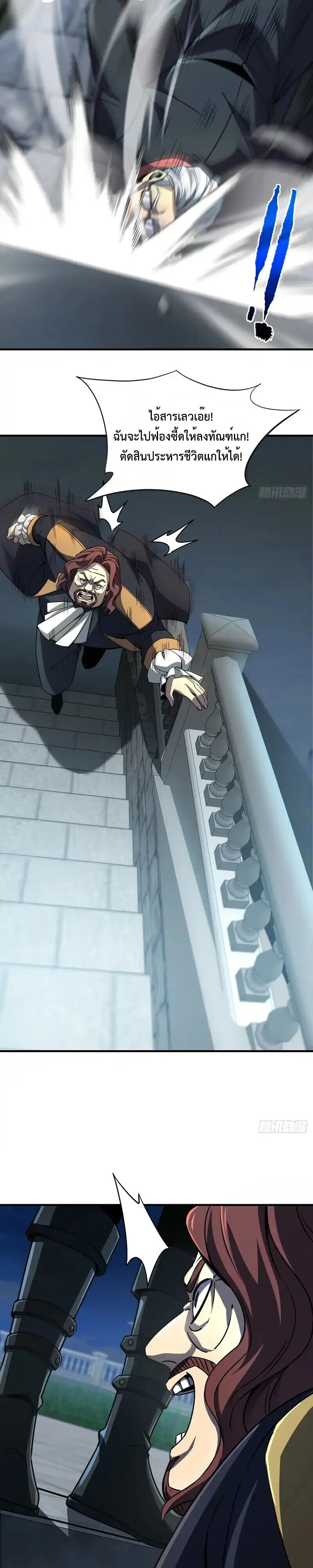Lord of Summons! Sudden Mutation ตอนที่ 64 13