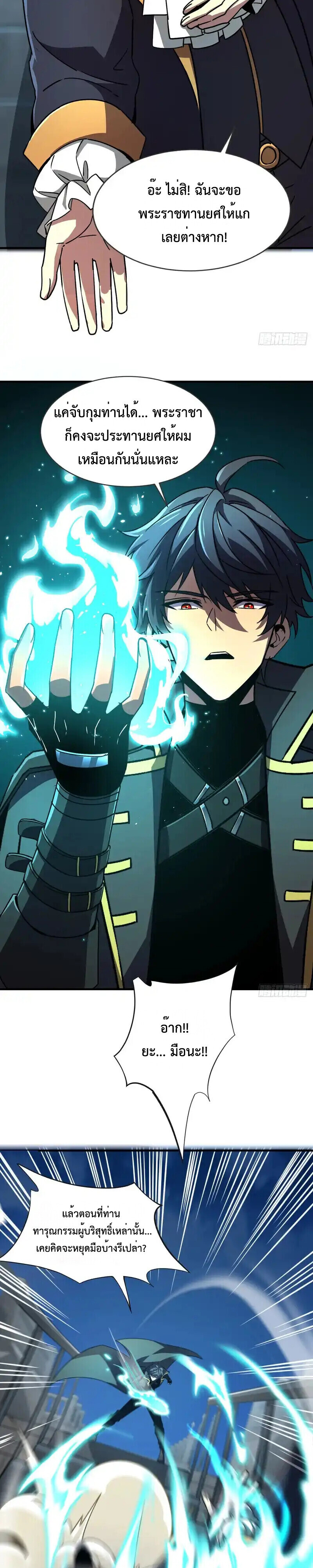 Lord of Summons! Sudden Mutation ตอนที่ 64 15