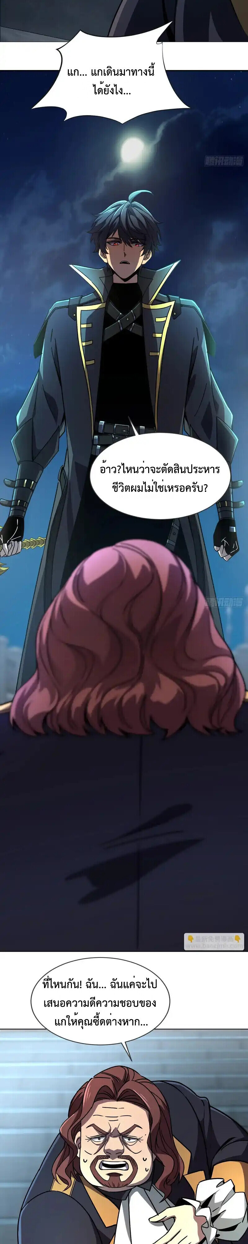 Lord of Summons! Sudden Mutation ตอนที่ 64 14